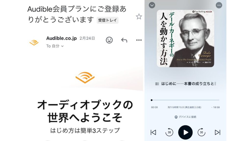 Audible(オーディブル)の評判・口コミ