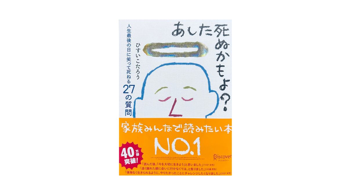 あした死ぬかもよ？