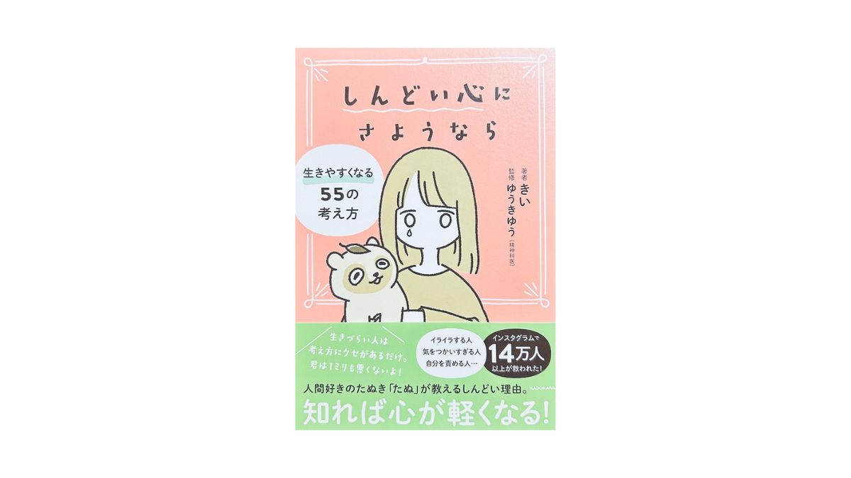 しんどい心にさようなら