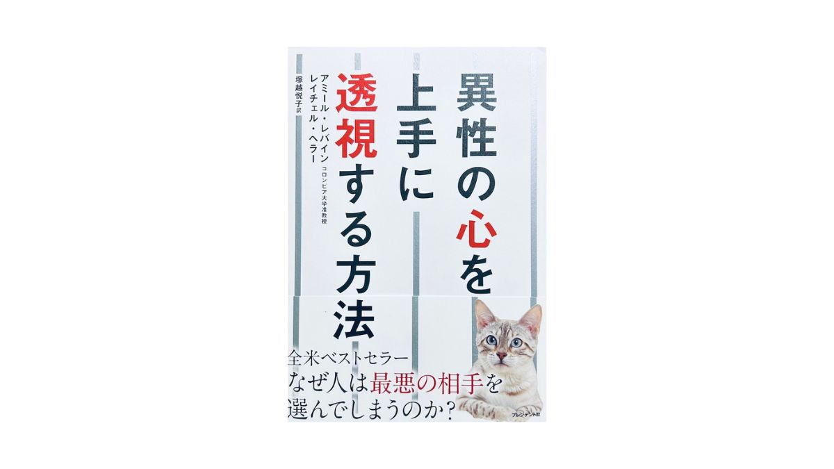 異性の心を上手に透視する方法