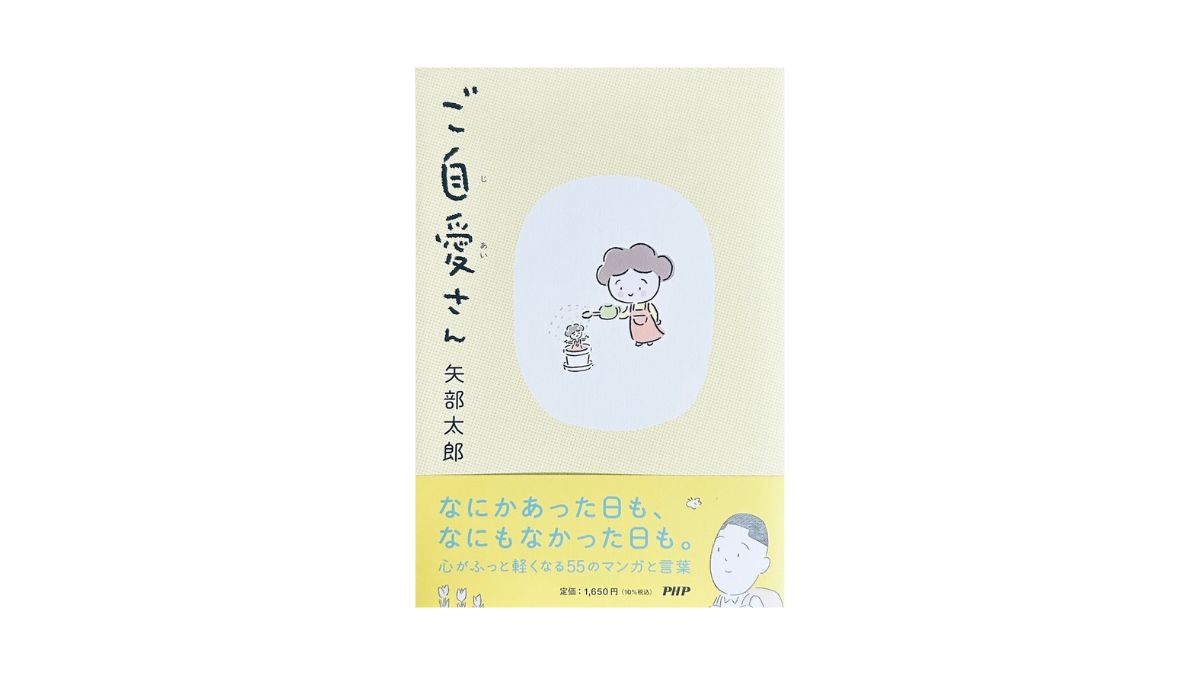 ご自愛さん