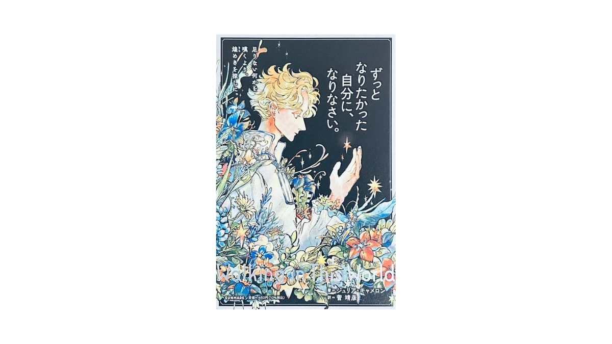 ずっとなりたかった自分に、なりなさい。