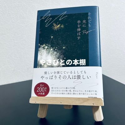 それでも光に手を伸ばす