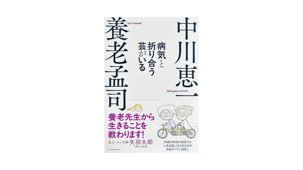 病気と折り合う芸がいる