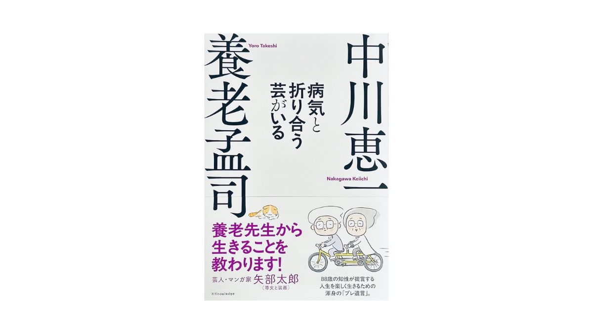 病気と折り合う芸がいる